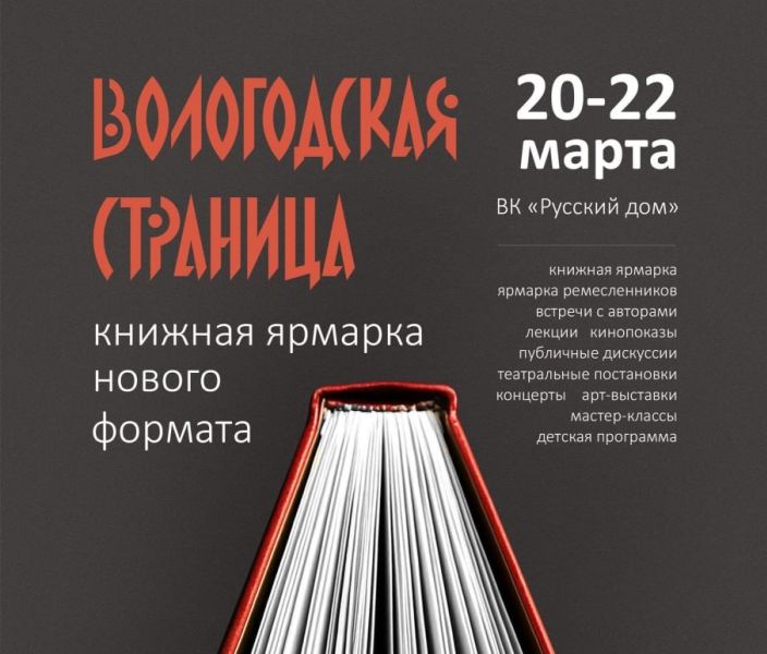 Книжная ярмарка нового формата 